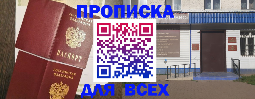 прописка от собственника в Валдае