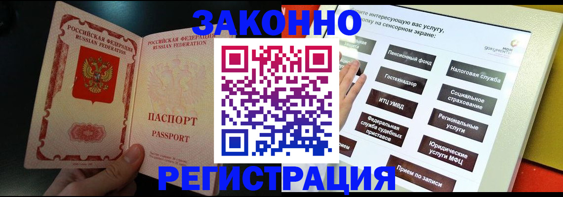 прописка законно в Валдае