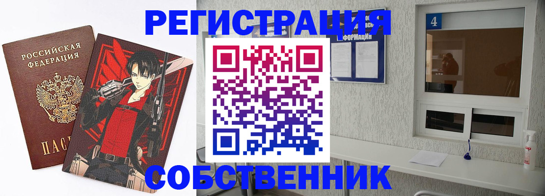 временная регистрация собственник в Валдае