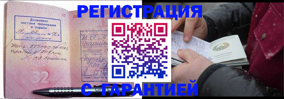 прописка от собственника в Валдае